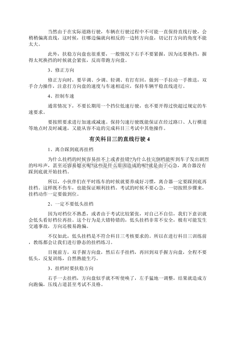 科目三的直线行驶Word格式.docx_第3页