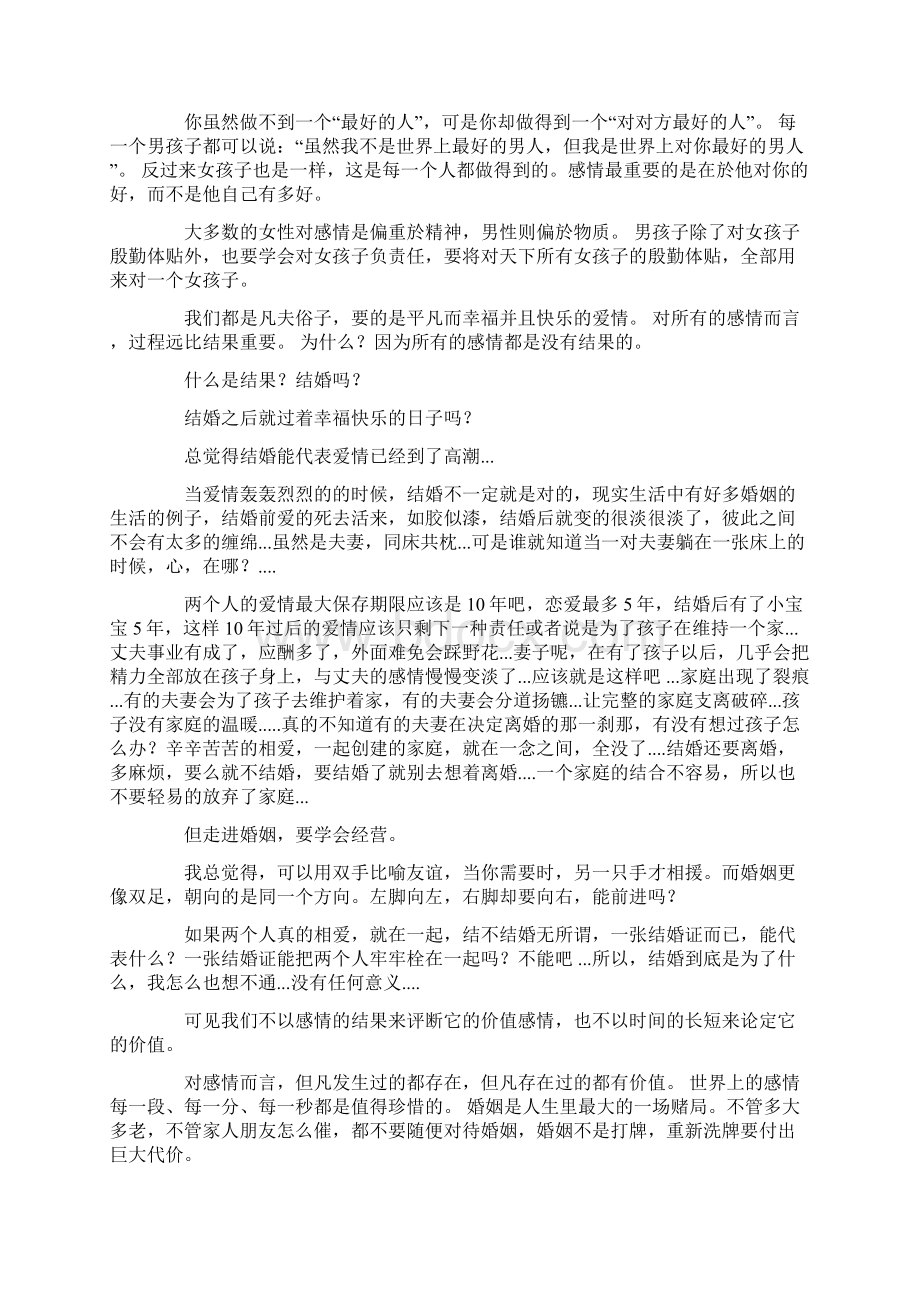 婚姻法与民法的关系.docx_第3页