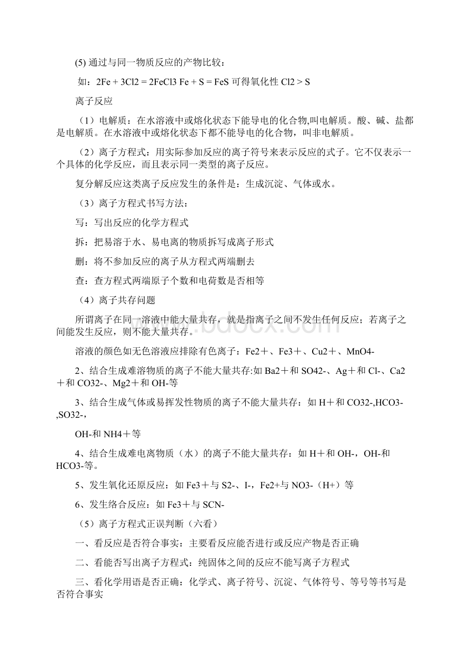 苏教版高中化学必修一知识点全.docx_第3页