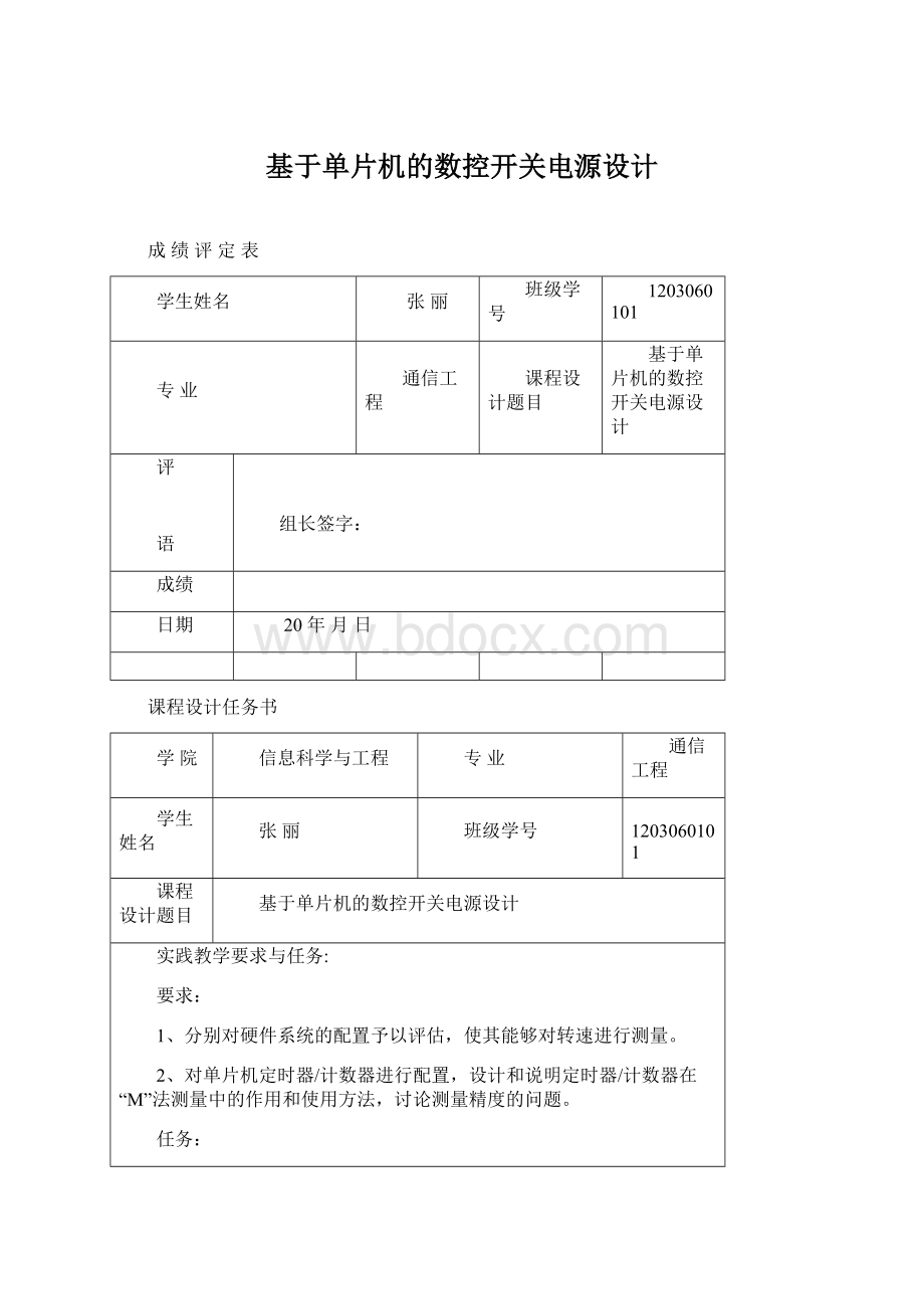 基于单片机的数控开关电源设计Word文档下载推荐.docx_第1页