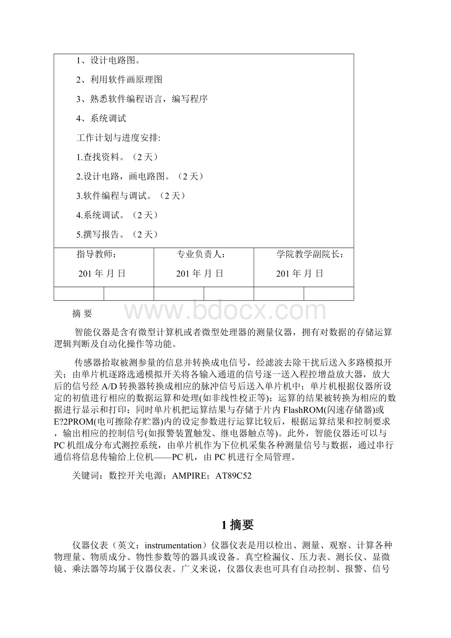 基于单片机的数控开关电源设计Word文档下载推荐.docx_第2页