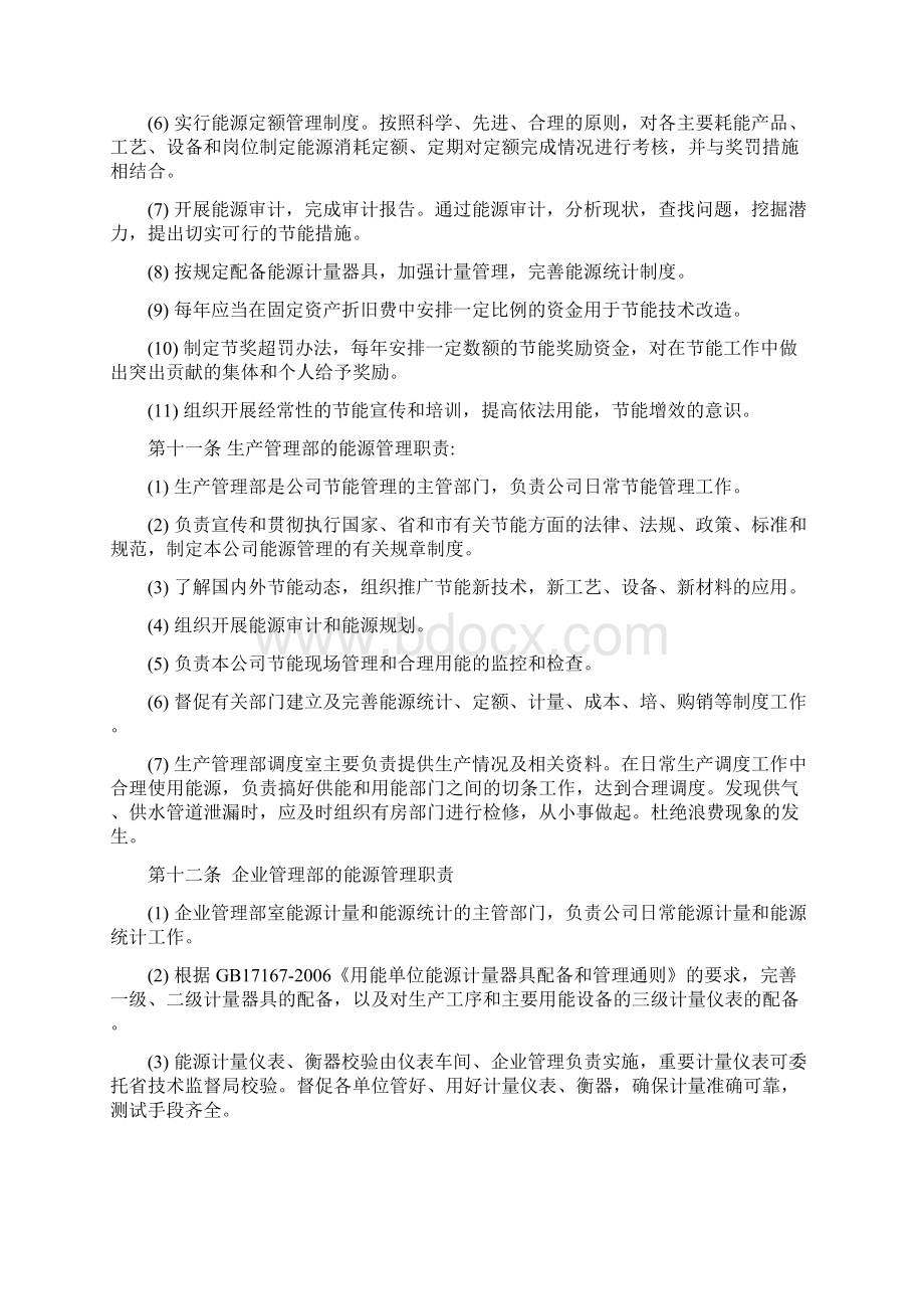 企业能源管理手册.docx_第3页