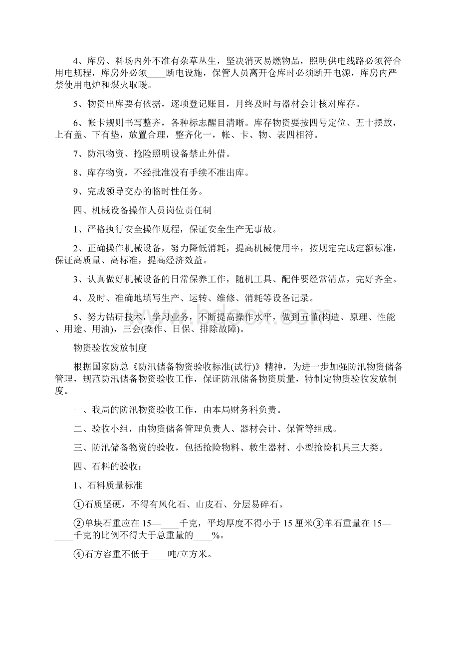 防汛物资管理制度4篇Word格式文档下载.docx_第3页