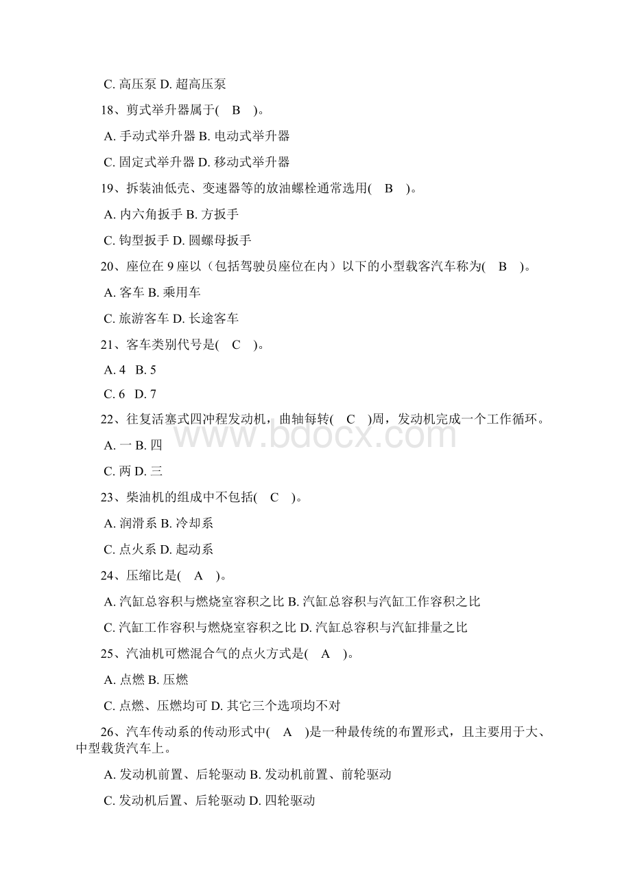 国家职业技能鉴定汽车修理工中级试题及标准答案级汇总.docx_第3页