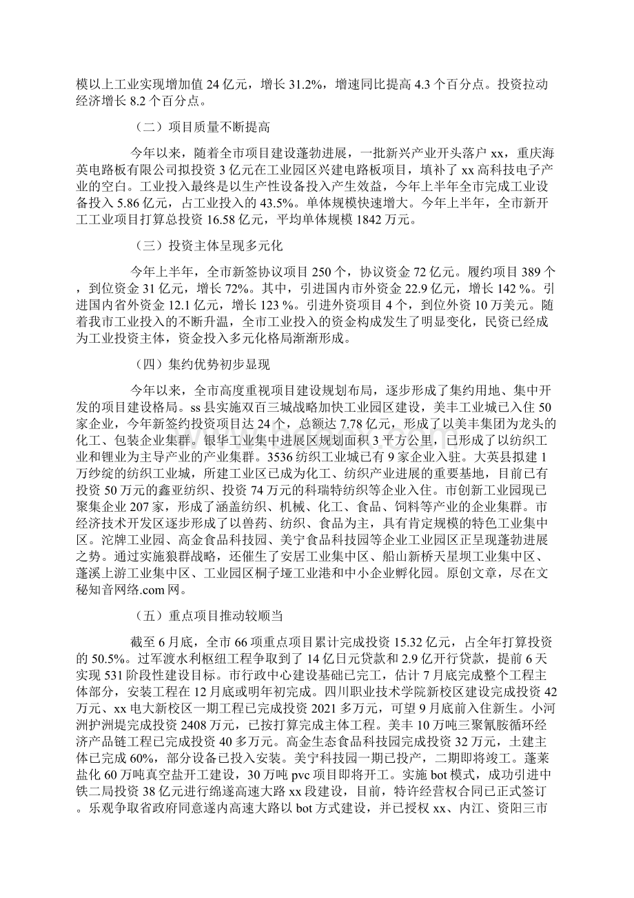 项目启动大会上的领导讲话稿范文三篇新编Word下载.docx_第3页