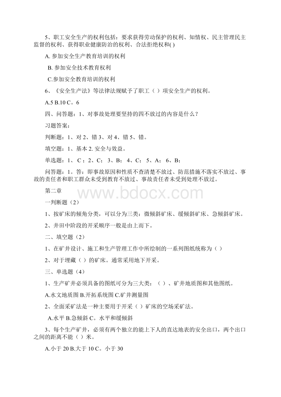 装载机司机安全培训习题及答案Word下载.docx_第2页