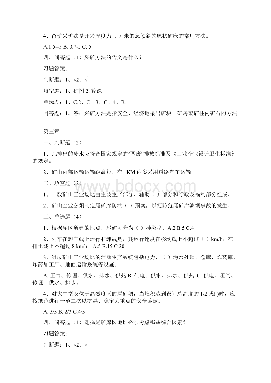 装载机司机安全培训习题及答案Word下载.docx_第3页