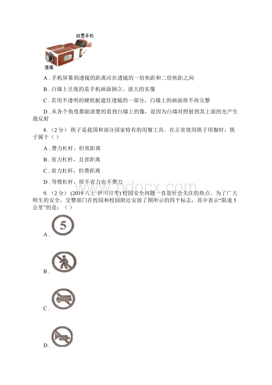 张家界市桑植县初中物理中考模拟试题三Word文档下载推荐.docx_第3页