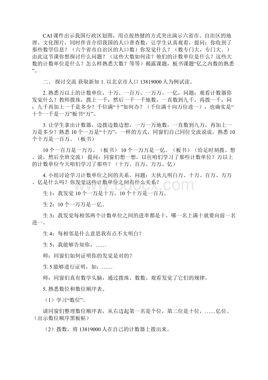 北师大版四年级数学上册说课稿全册供参考.docx_第3页