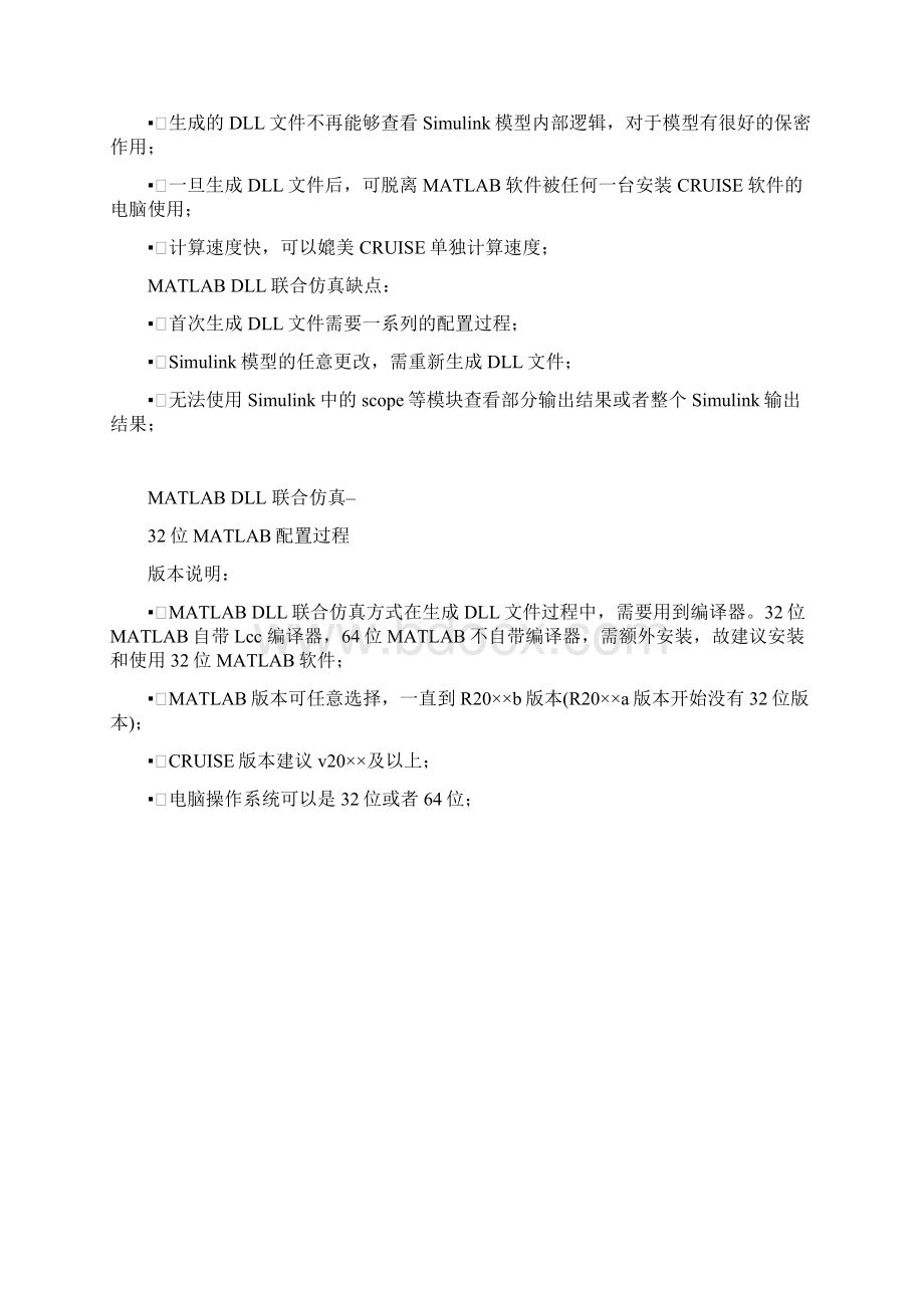 云上仿真科技AVL CRUISE与MATLAB的联合仿真视频实例教程CRUIS.docx_第2页