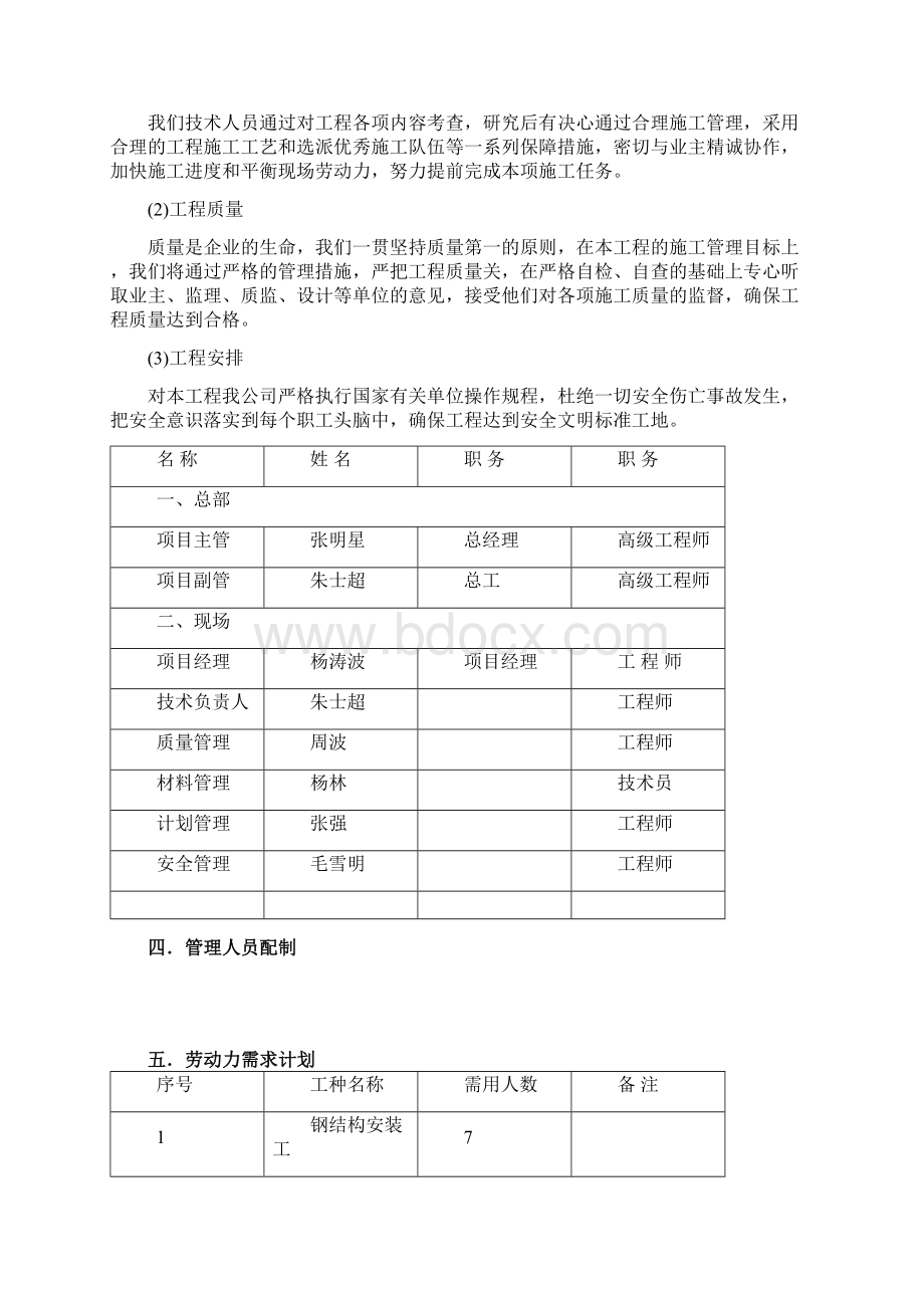 最新低碳生态新城文化艺术中心大剧院钢结构工程吊装方案Word文件下载.docx_第3页