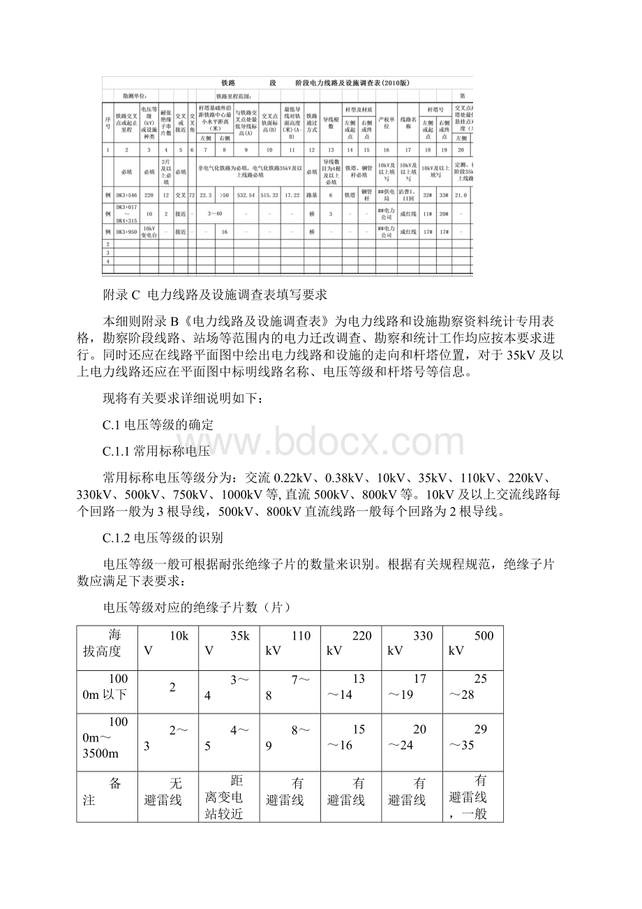 电力线路及变电站与铁路平行及交叉的技术要求.docx_第3页