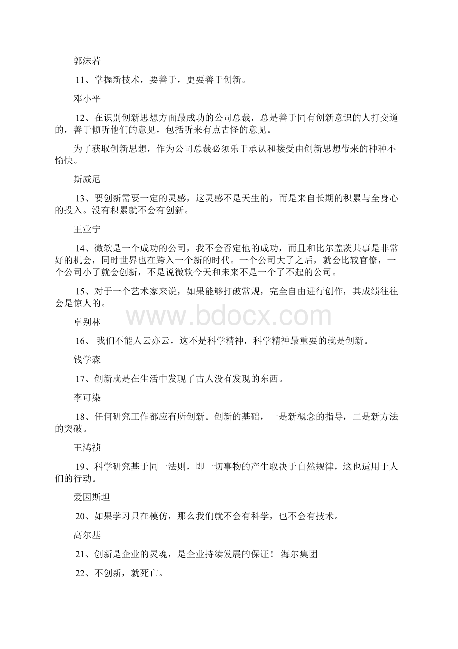 产业发展的名言名句.docx_第2页