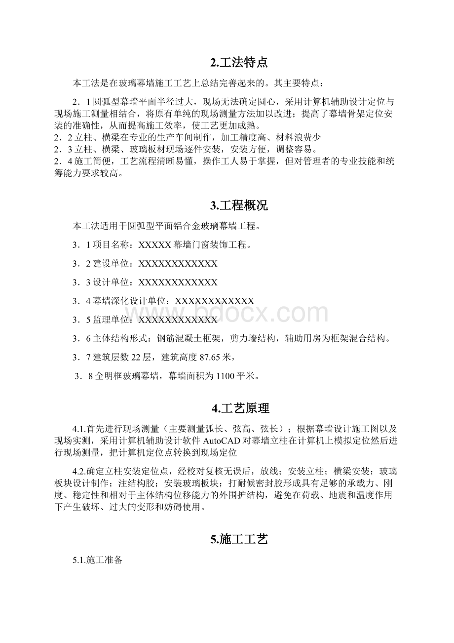 圆弧型玻璃幕墙施工方案Word格式文档下载.docx_第2页