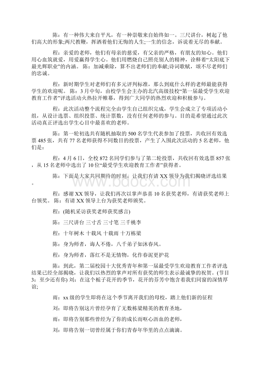 热门学校颁奖主持词.docx_第2页