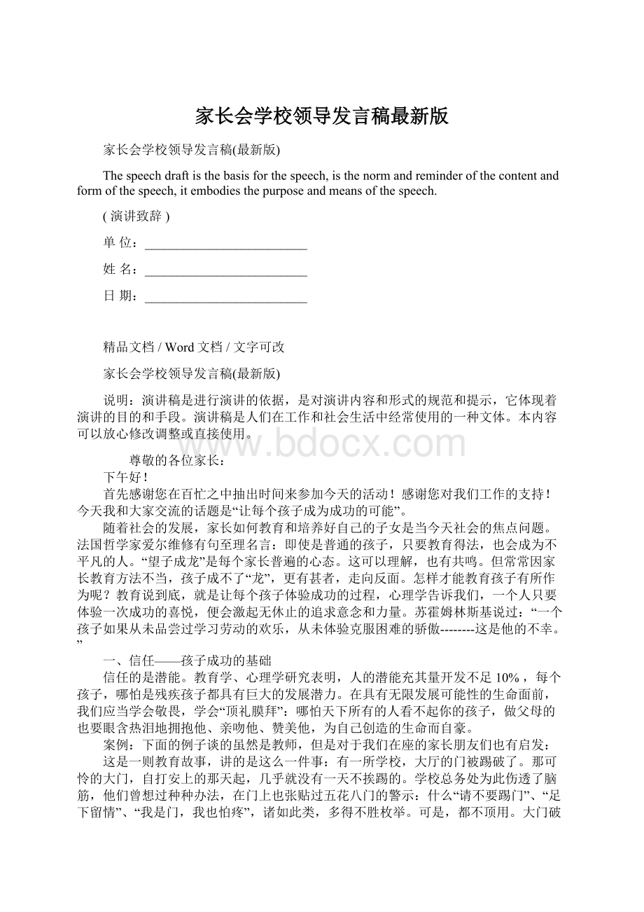 家长会学校领导发言稿最新版.docx_第1页