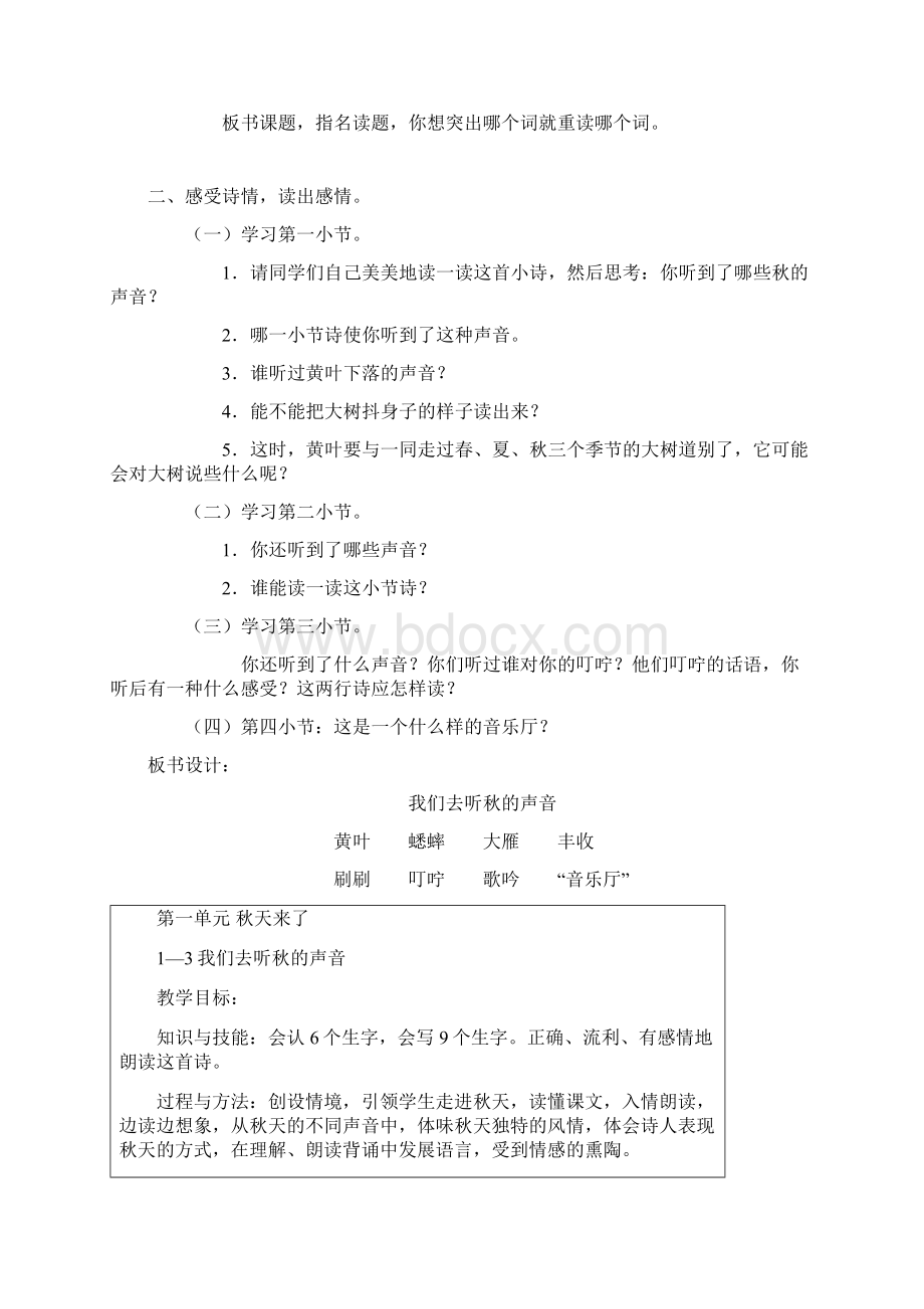 强烈推荐长春版小学三年级语文上册教案.docx_第2页