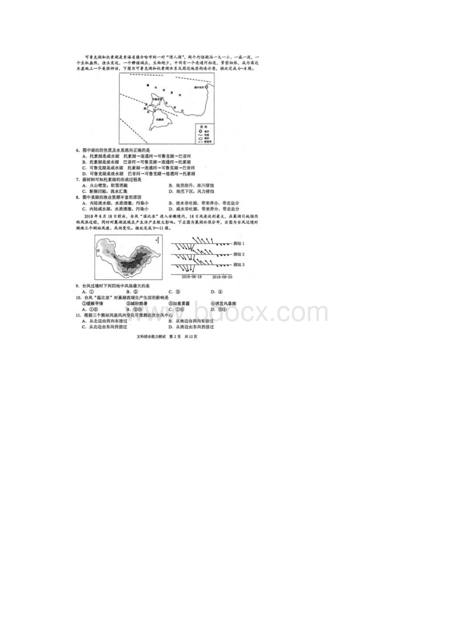 安徽省马鞍山市届高三三模文科综合试题含答案解析.docx_第2页