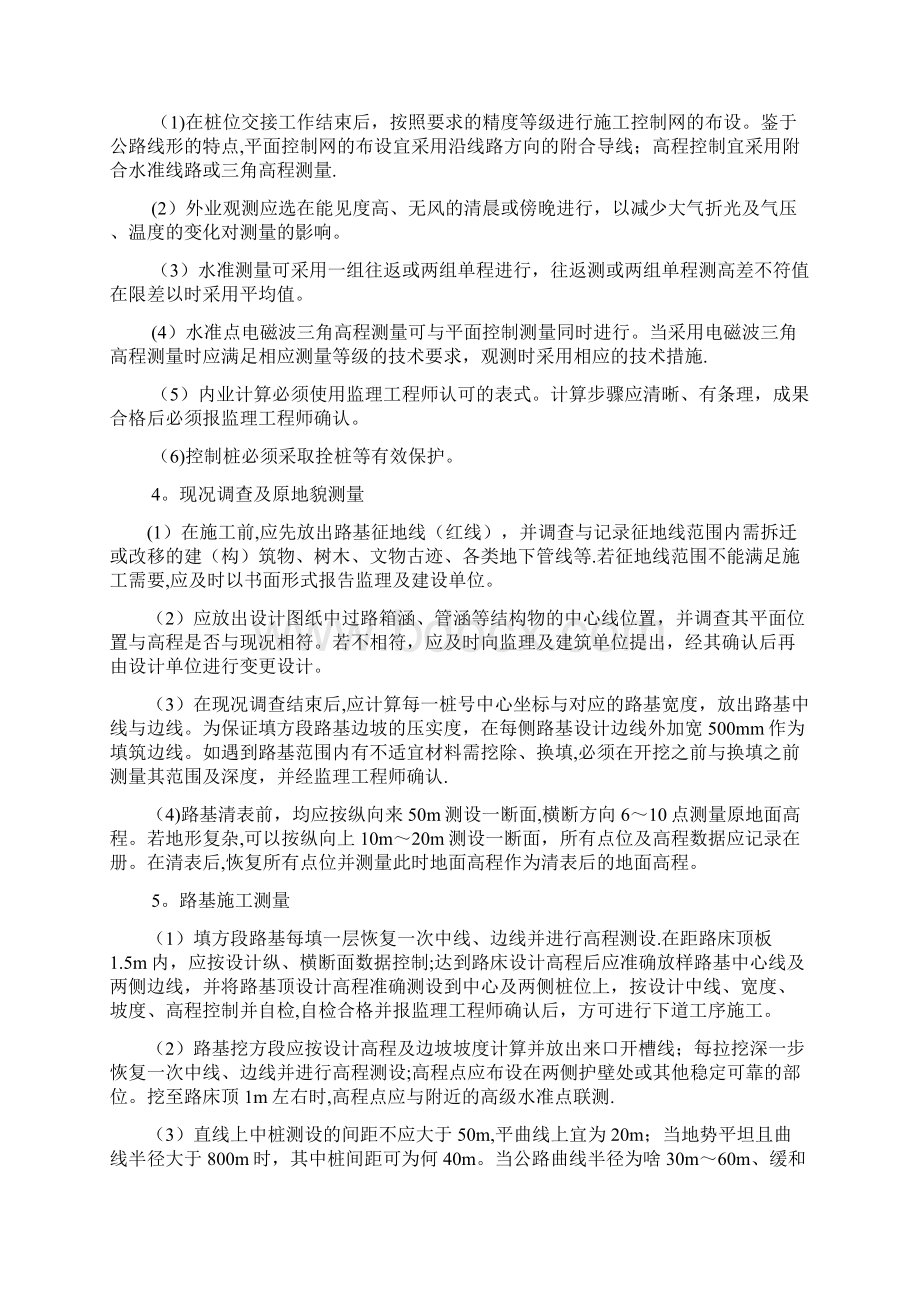 市政工程测量方案Word格式.docx_第2页