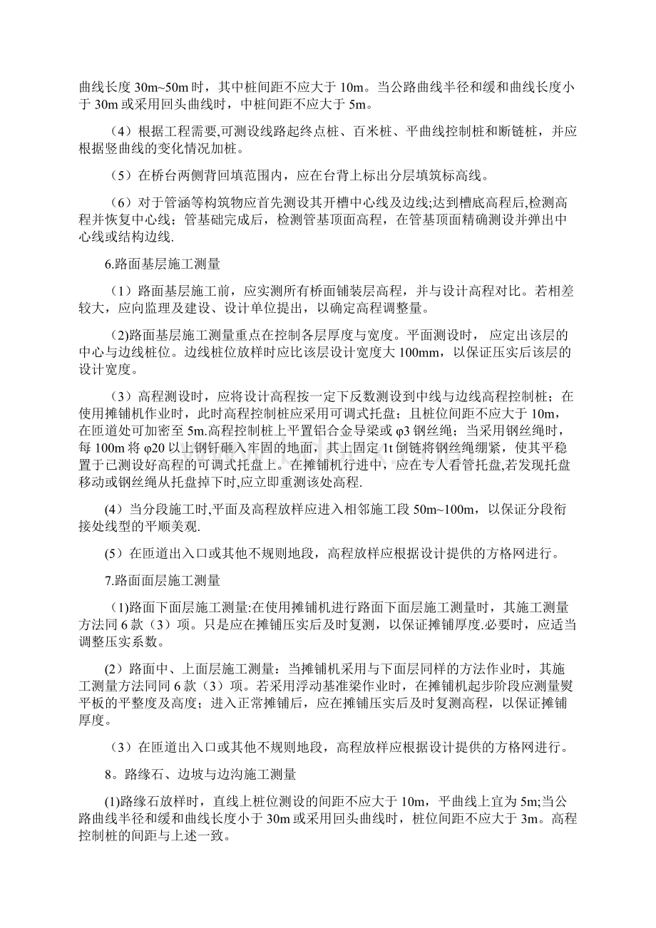 市政工程测量方案.docx_第3页