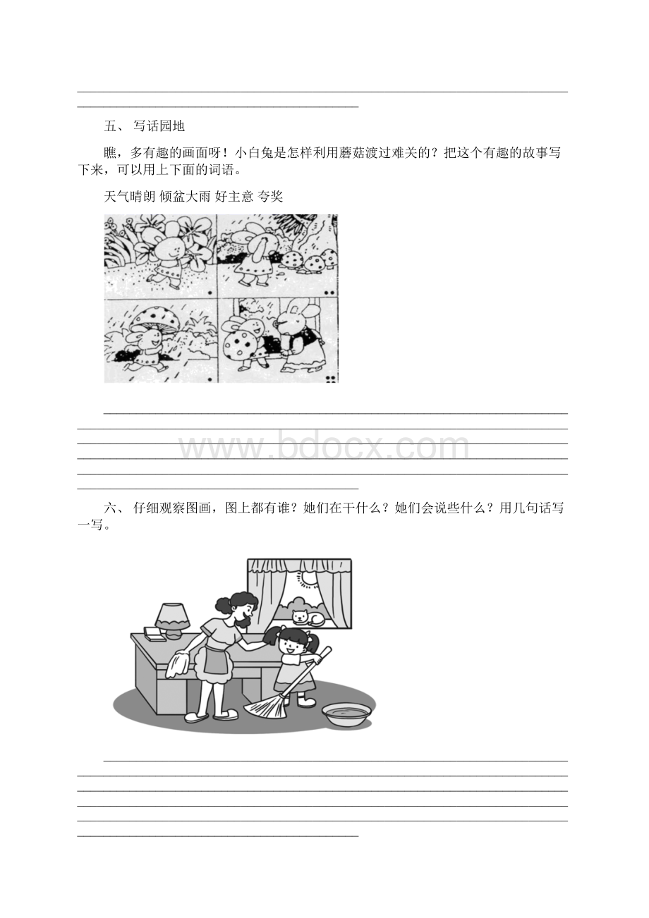 最新苏教版二年级上册语文看图写话考题Word下载.docx_第3页