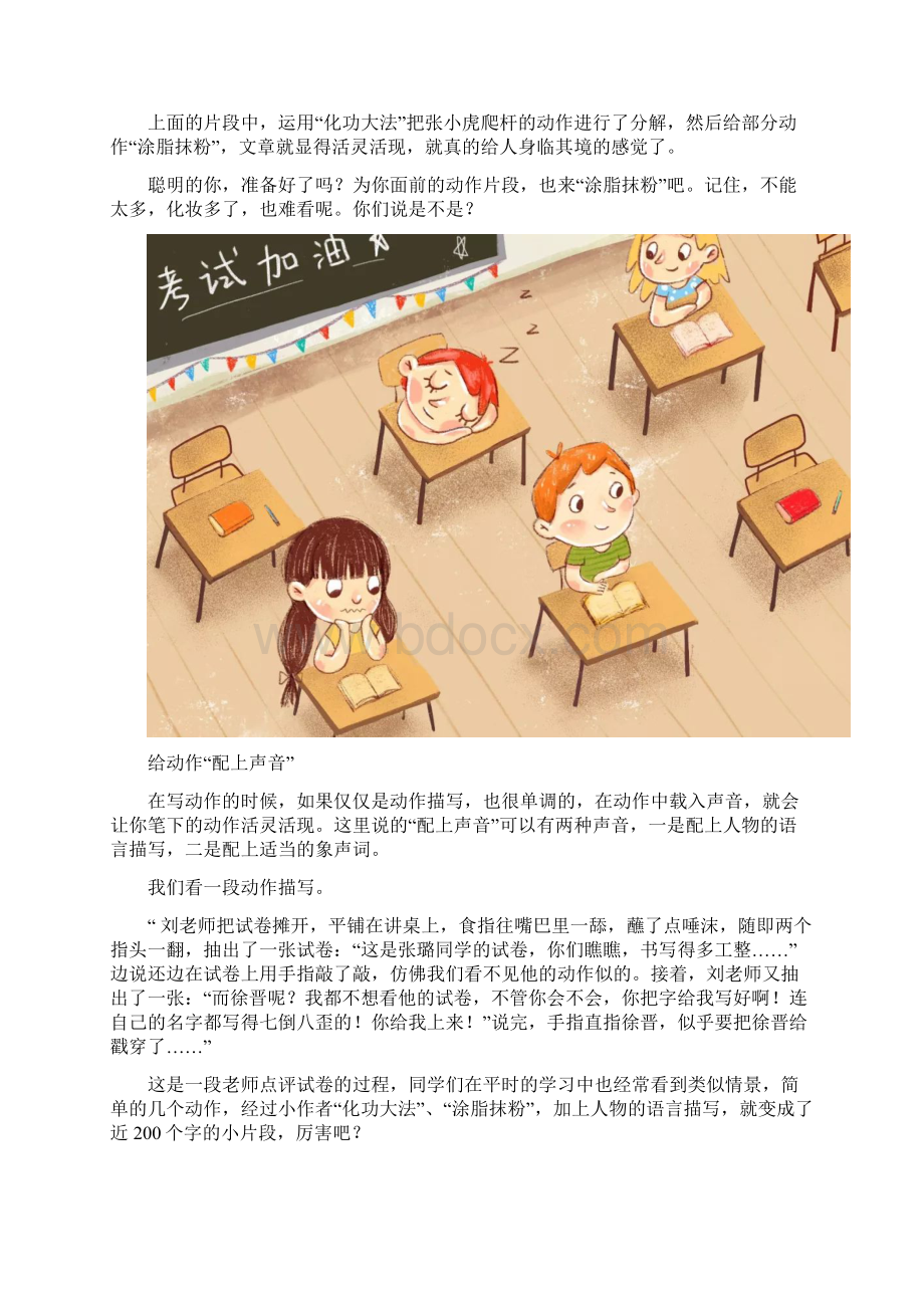 小学生描写人物动作5大技巧+例文非常Word格式文档下载.docx_第3页