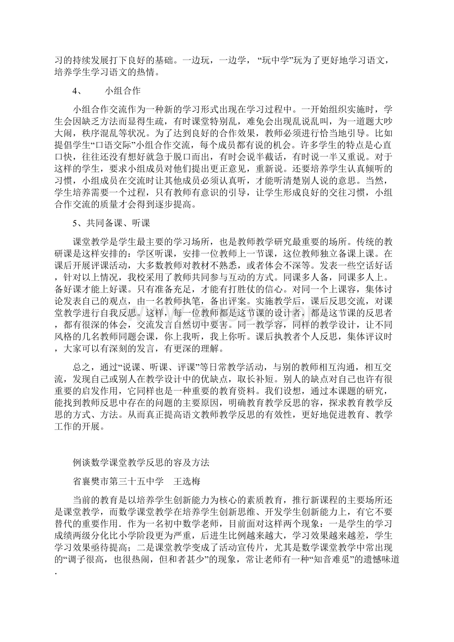 高效课堂教学反思3篇Word格式.docx_第2页