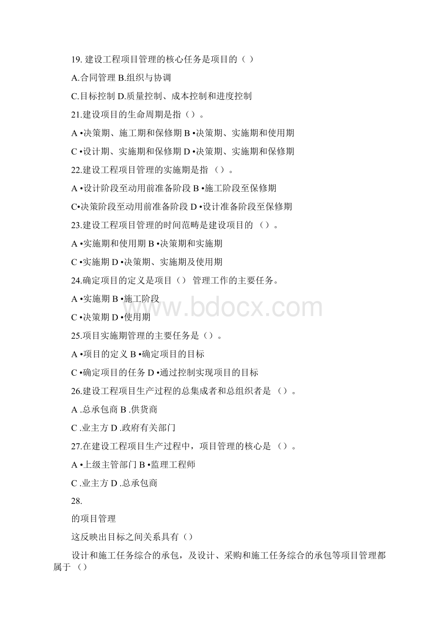 工程项目管理期末复习题.docx_第2页