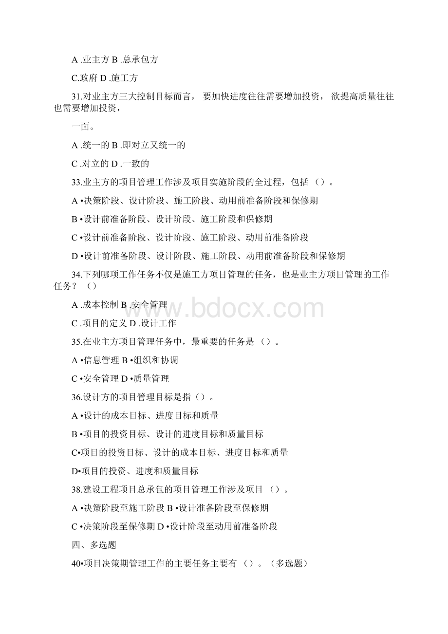 工程项目管理期末复习题.docx_第3页