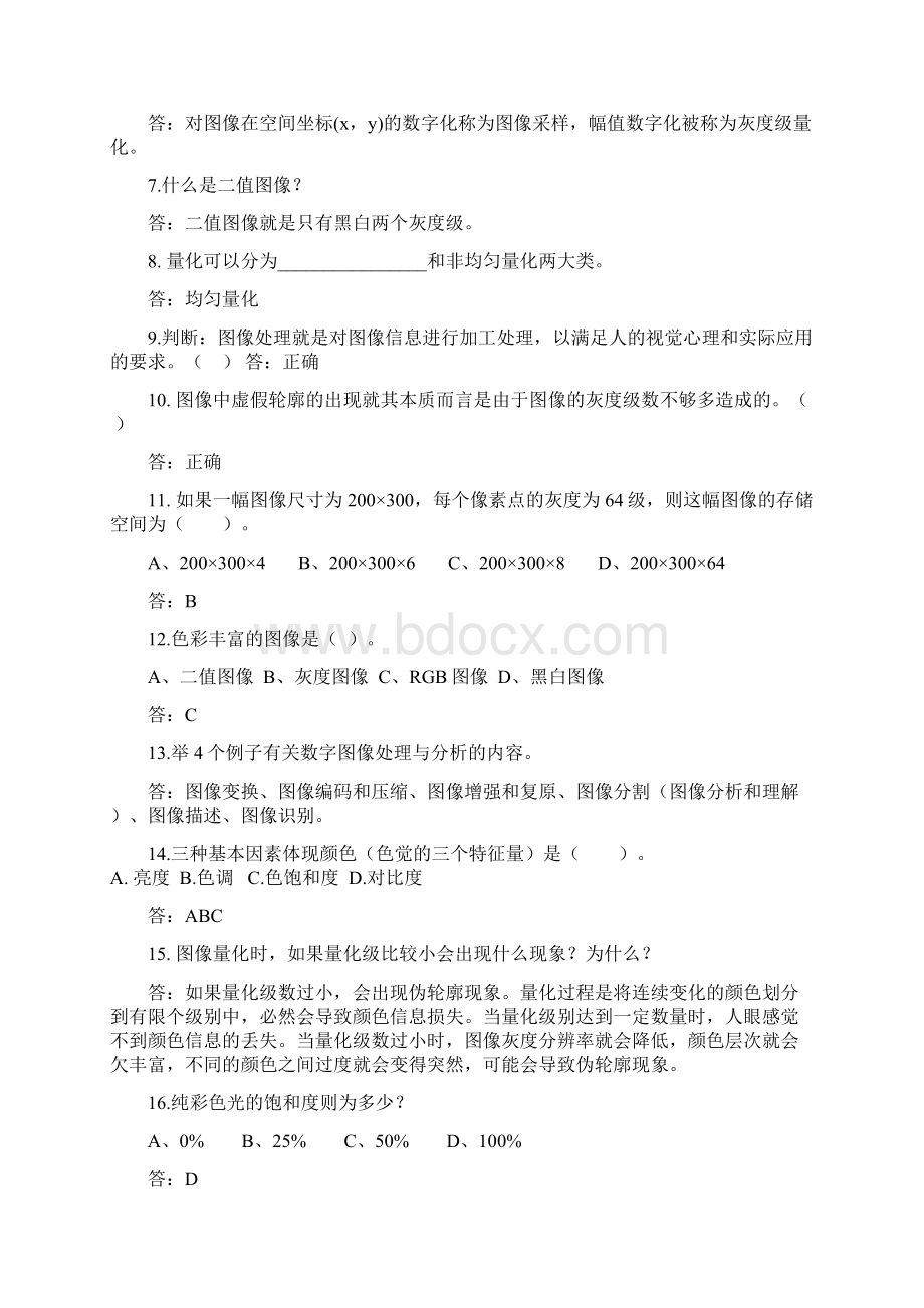 现代图像分析报告复习题Word文件下载.docx_第2页