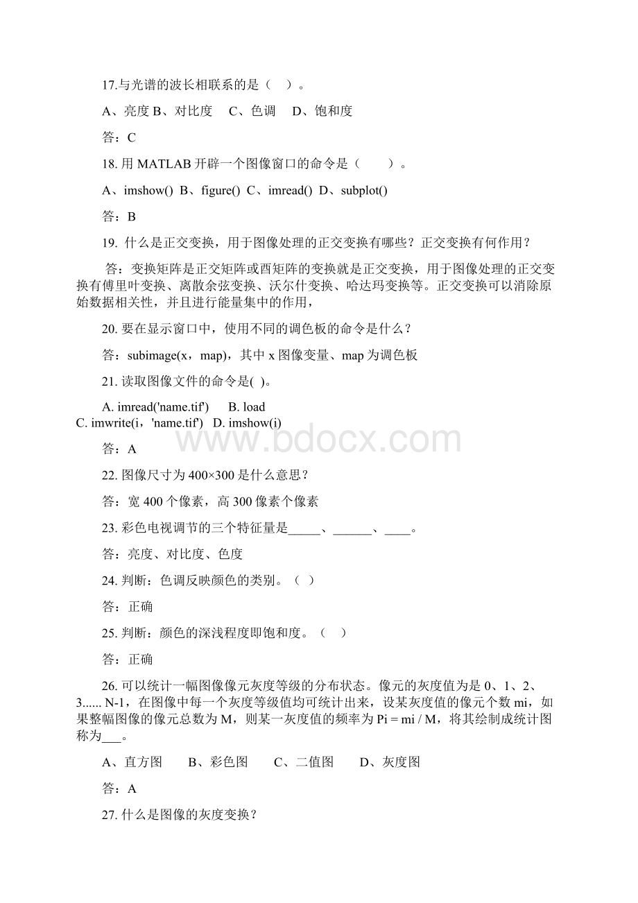 现代图像分析报告复习题Word文件下载.docx_第3页