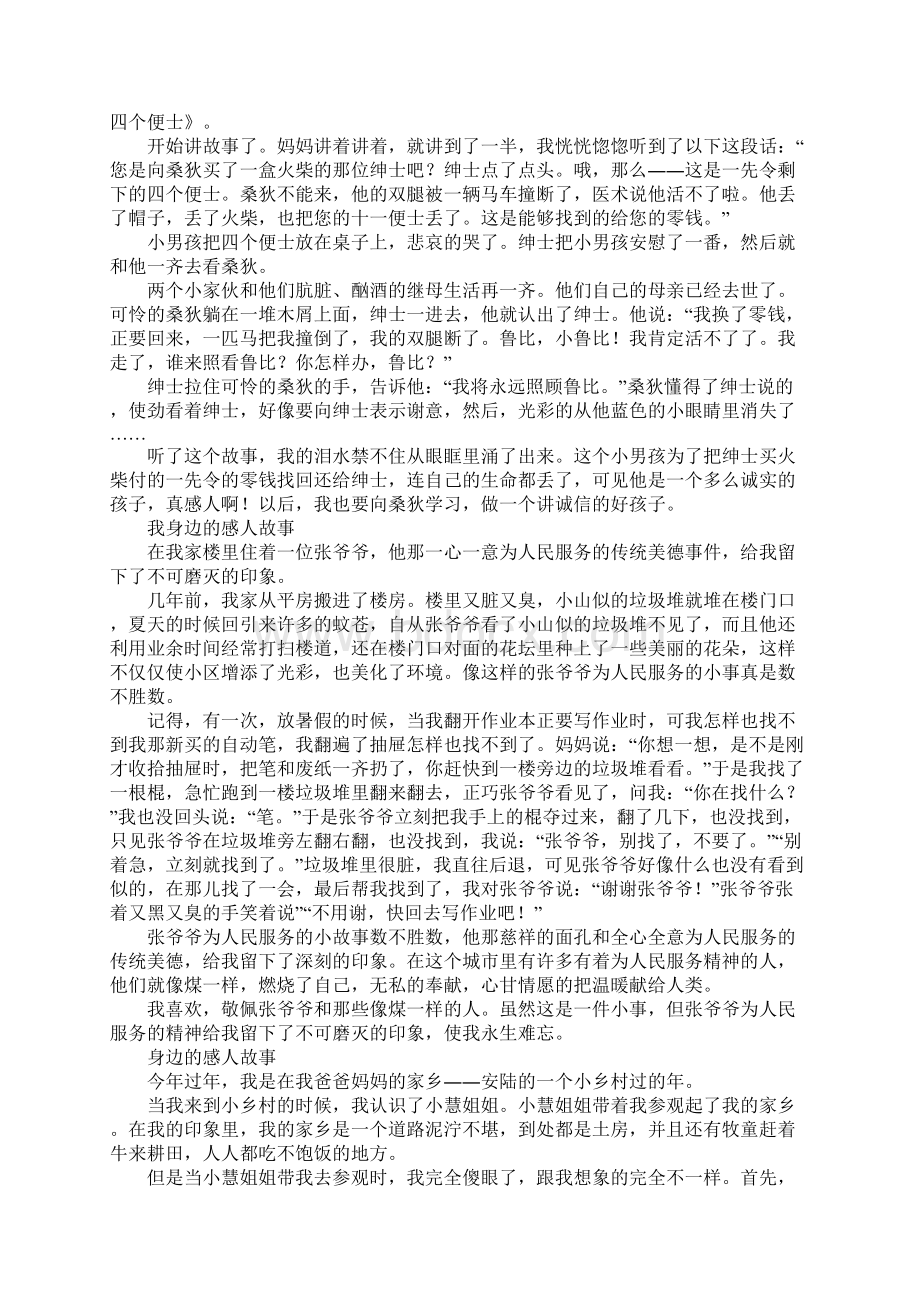 感人的事迹.docx_第2页