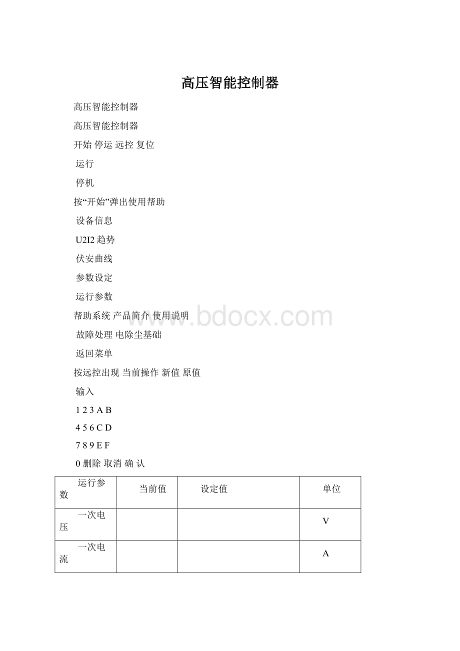 高压智能控制器Word文档格式.docx_第1页