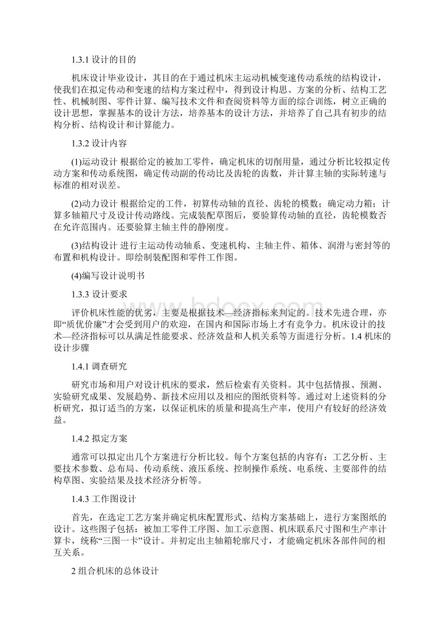 组合机床大学本科方案设计书正文.docx_第2页