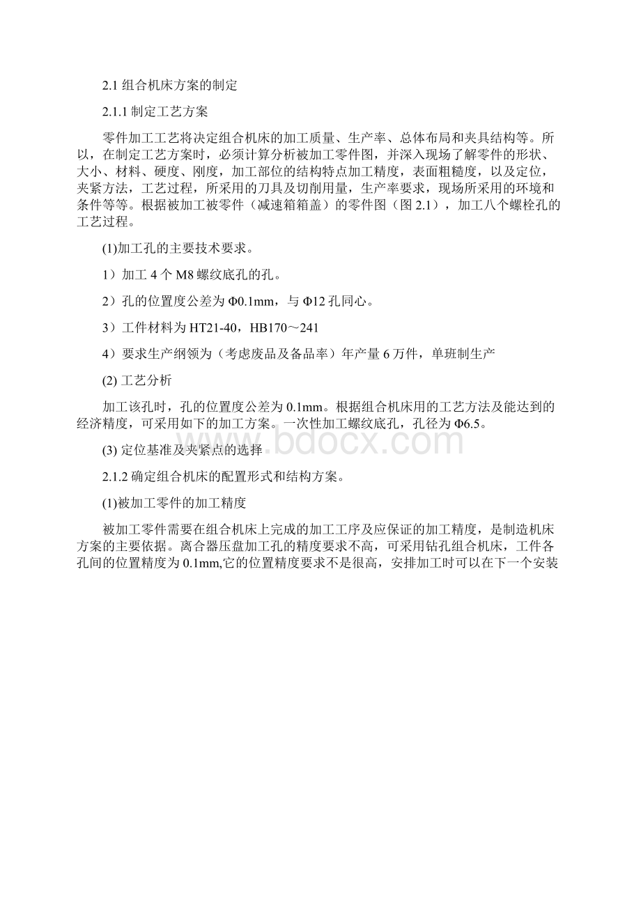 组合机床大学本科方案设计书正文.docx_第3页