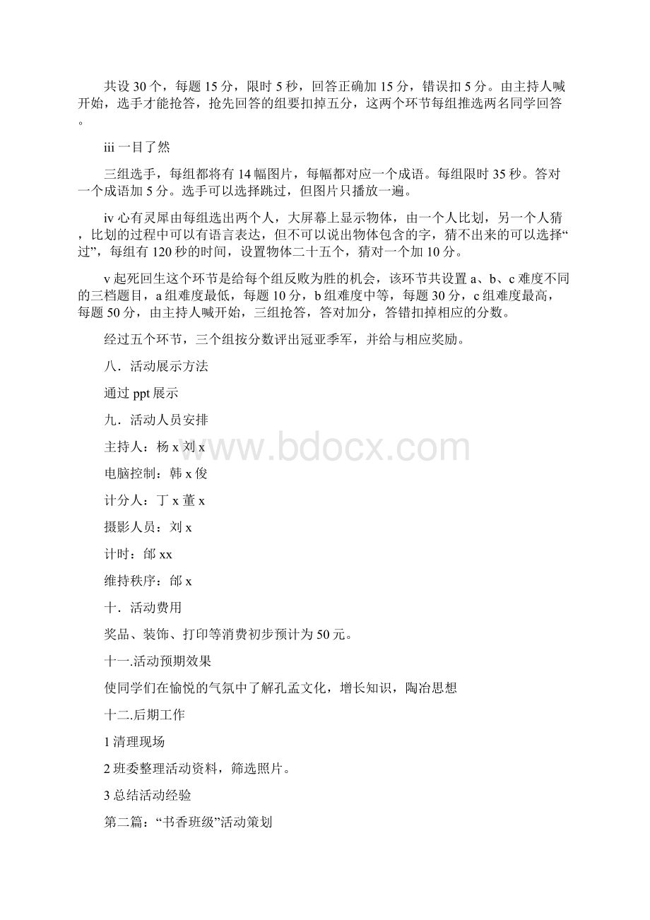 书香班级活动策划方案.docx_第3页