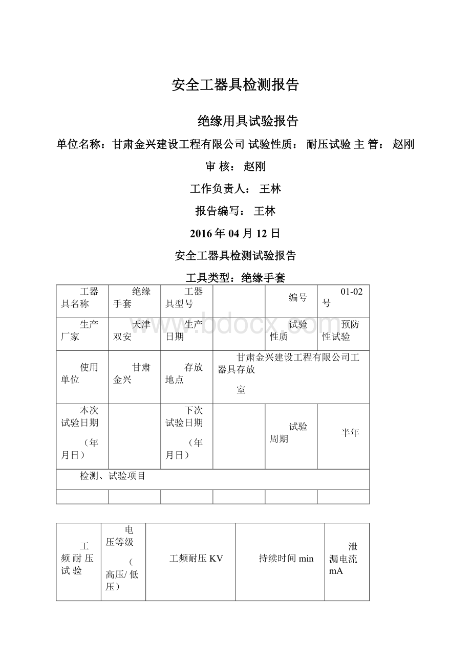 安全工器具检测报告Word格式.docx_第1页