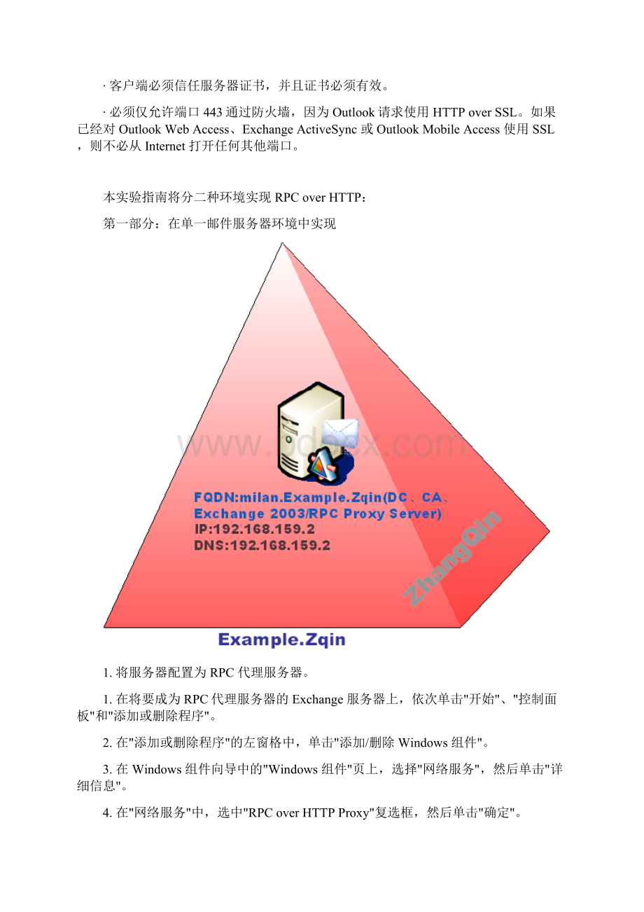 Exchange 中的配置RPC over HTTP.docx_第2页