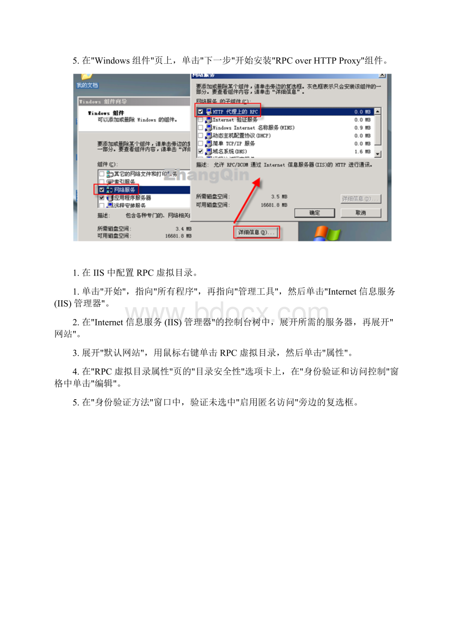 Exchange 中的配置RPC over HTTP.docx_第3页