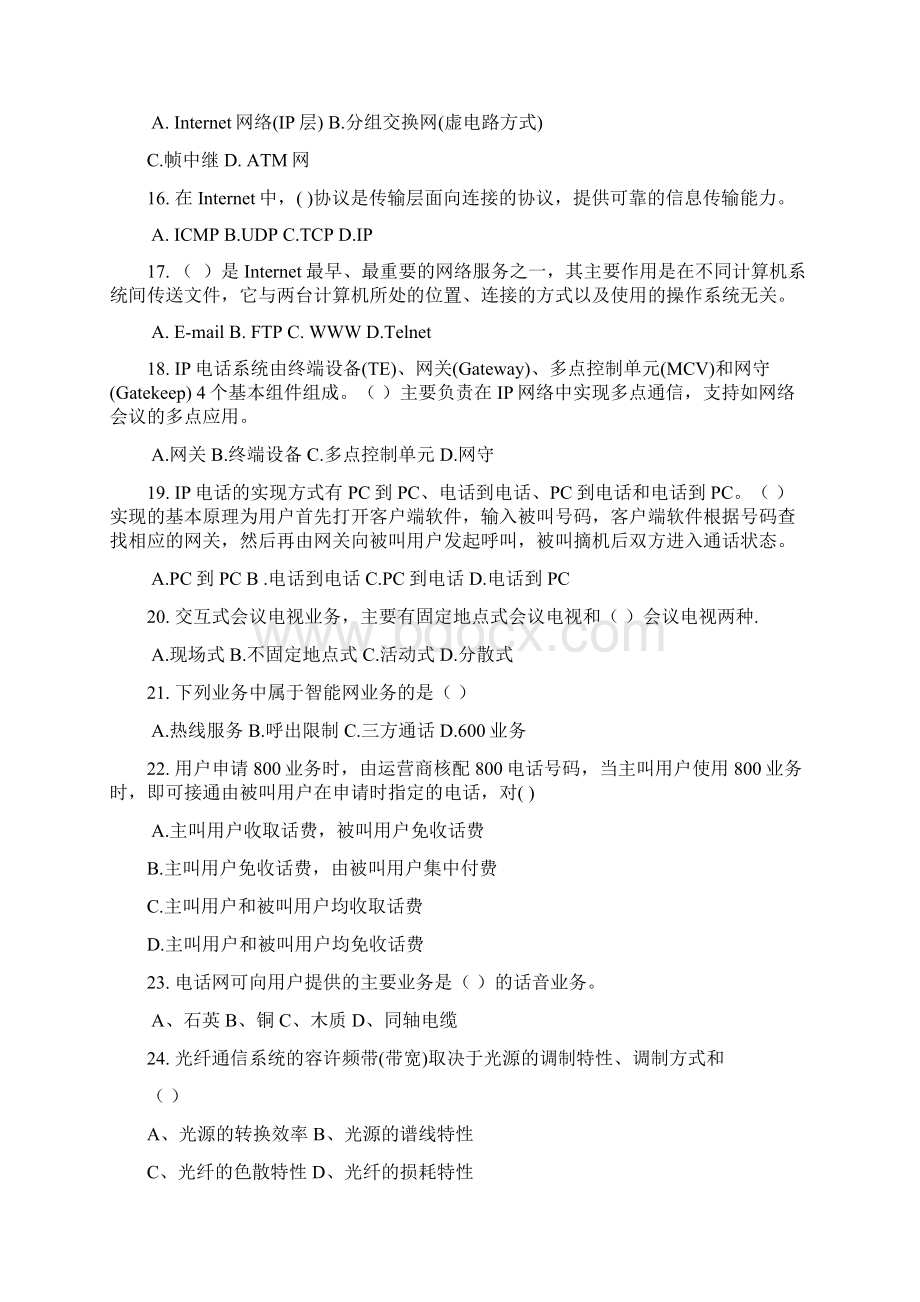 通信专业综合能力中级试题.docx_第3页