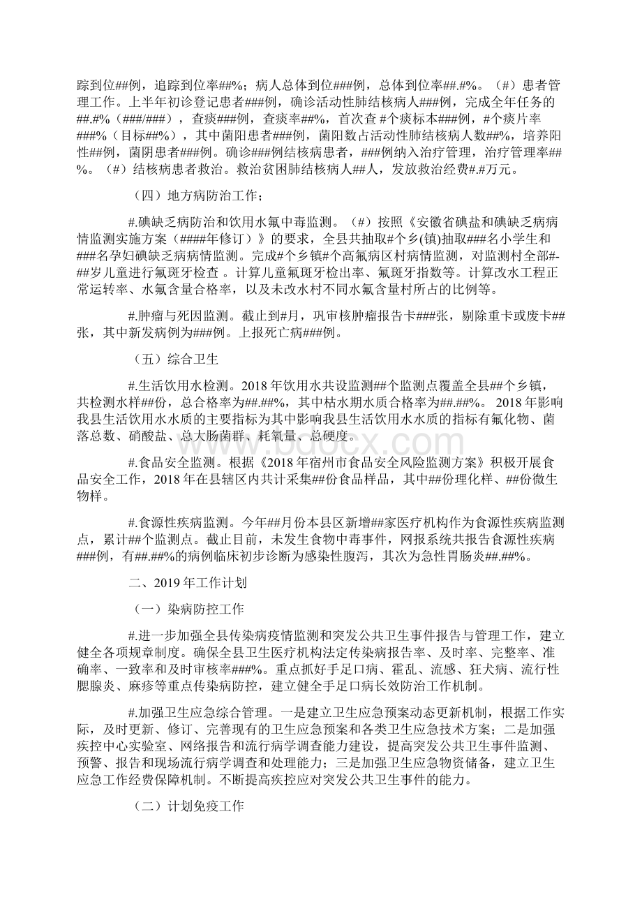 县疾控中心工作总结及工作计划Word文档格式.docx_第3页