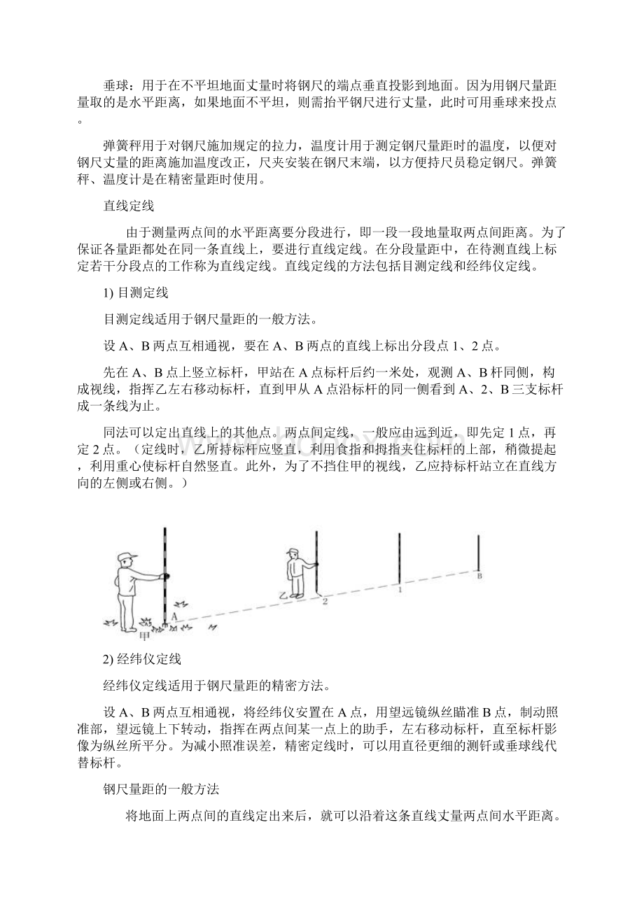 第四章 距离测量直线定向.docx_第2页