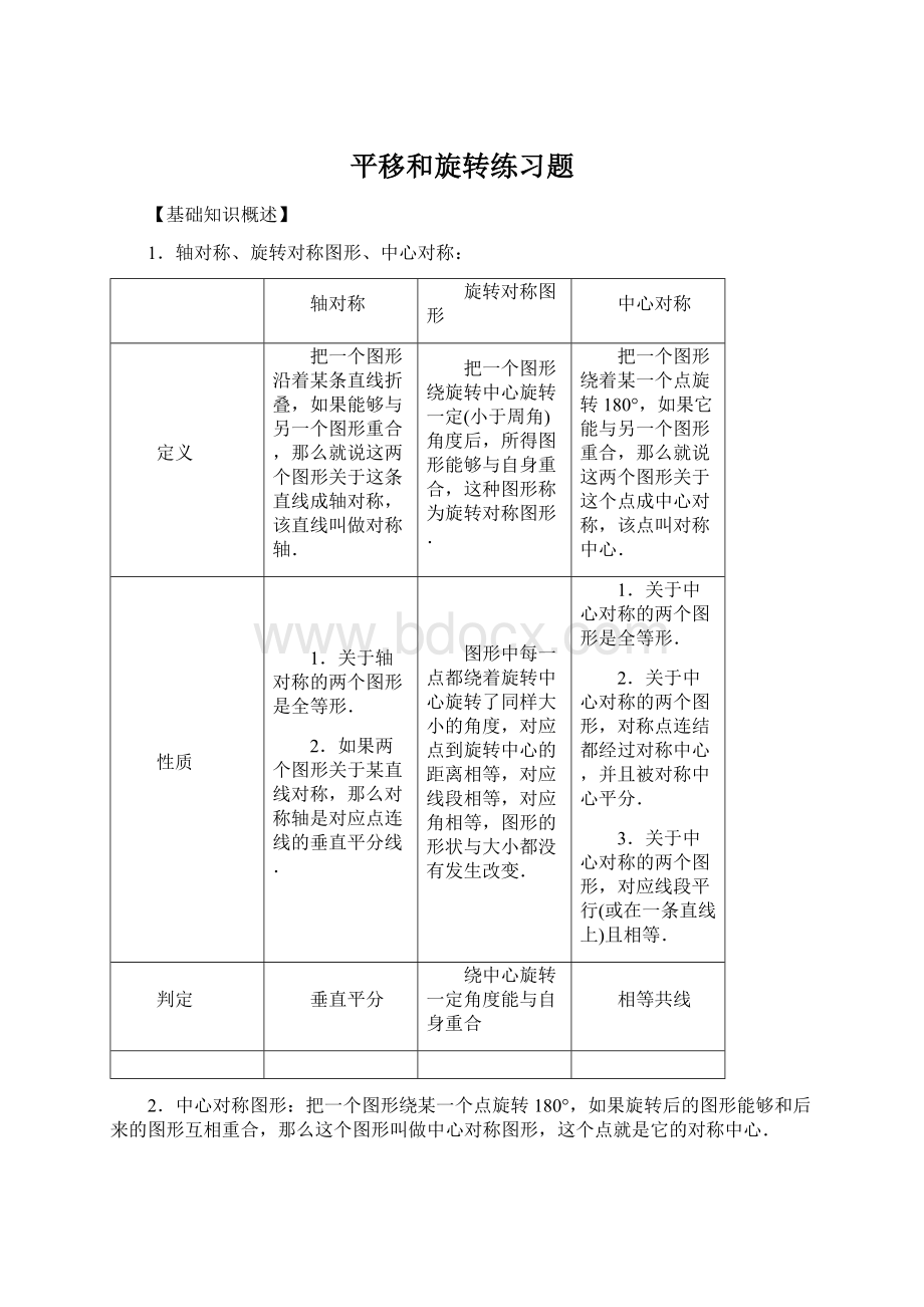 平移和旋转练习题.docx_第1页