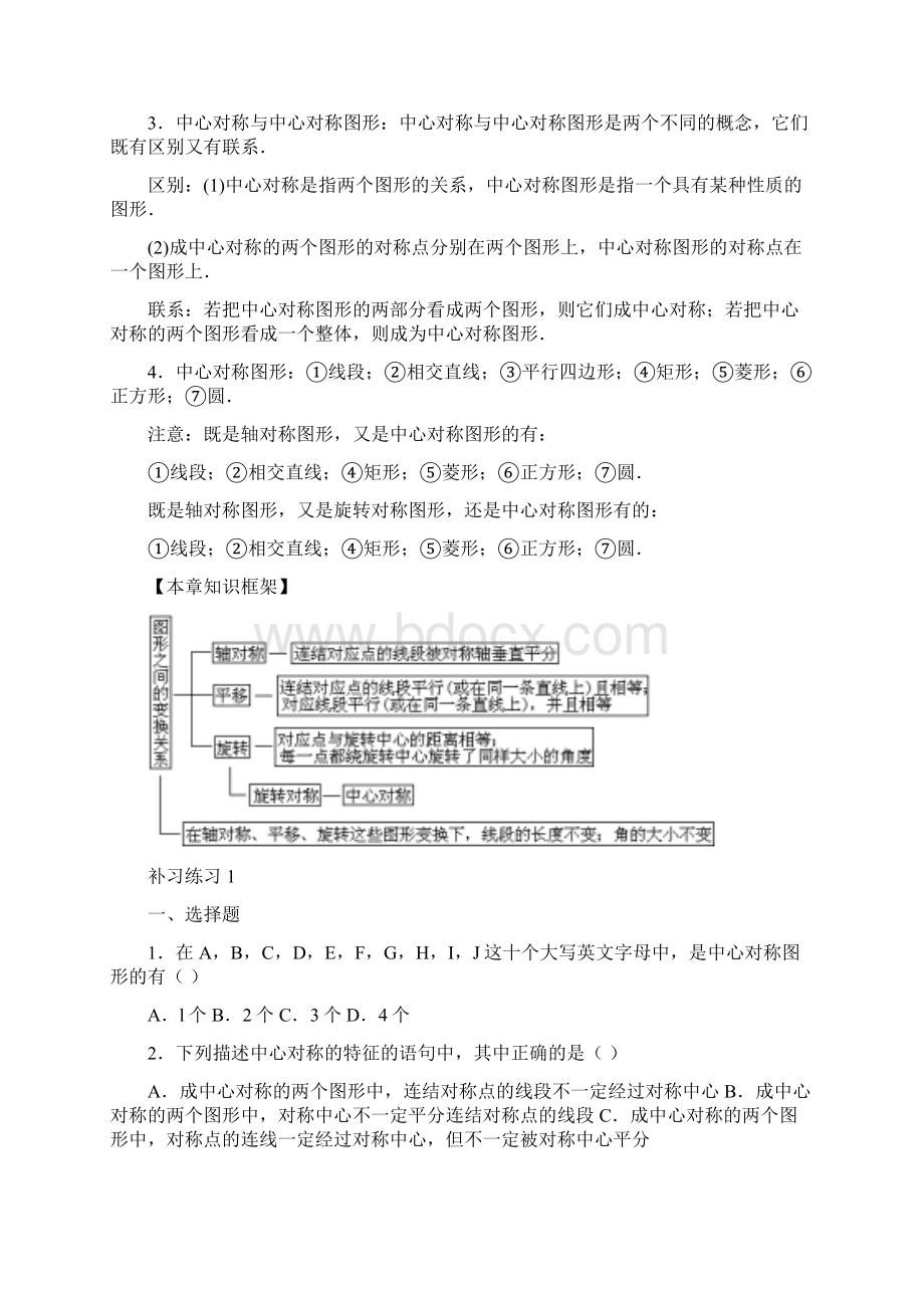 平移和旋转练习题.docx_第2页