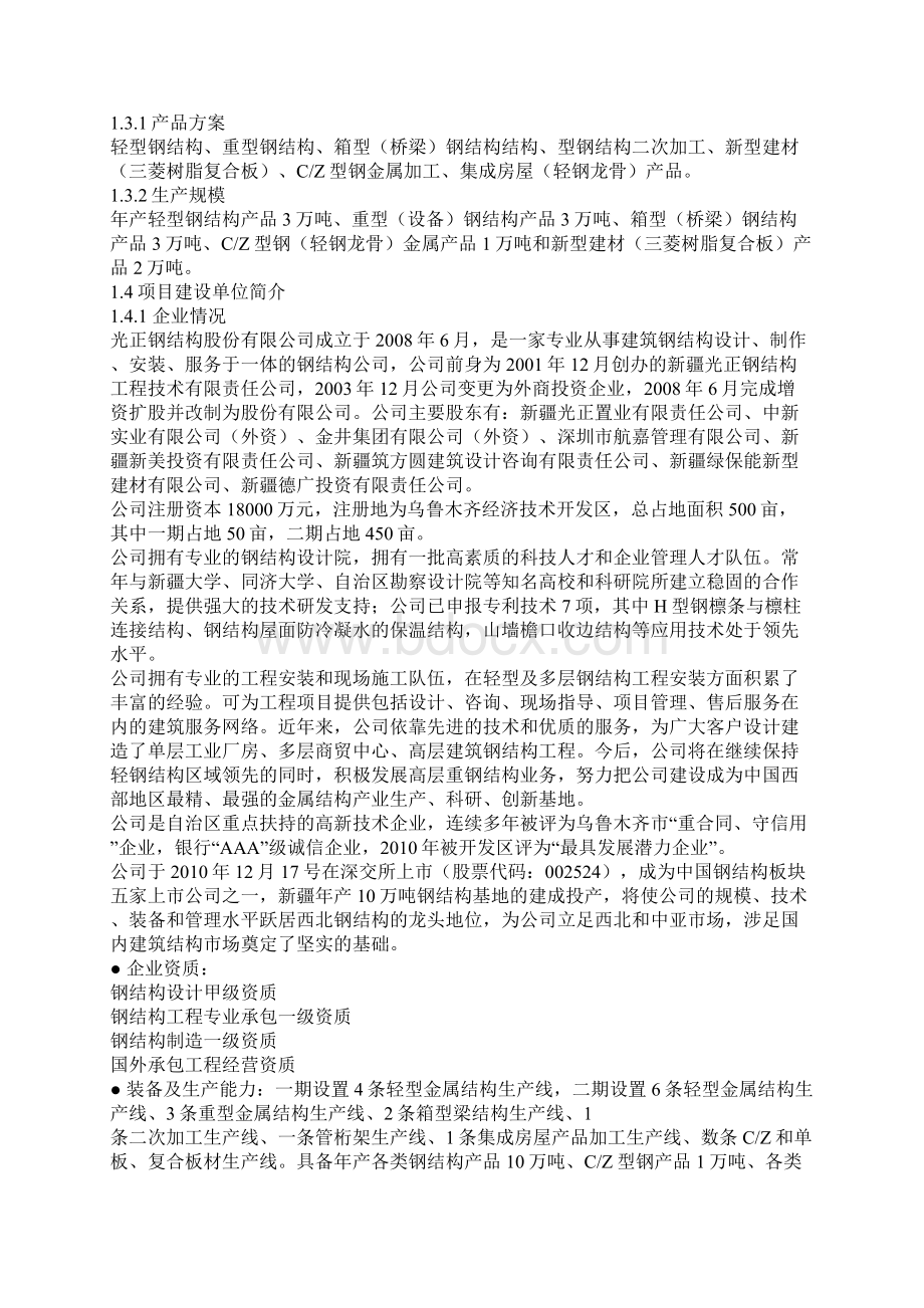 光正钢构项目建议书1.docx_第2页