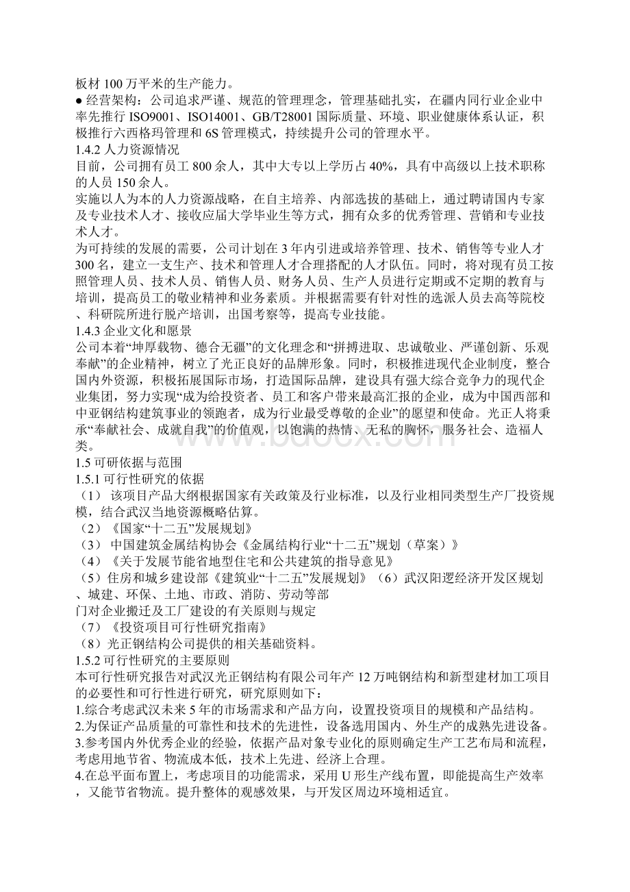 光正钢构项目建议书1.docx_第3页