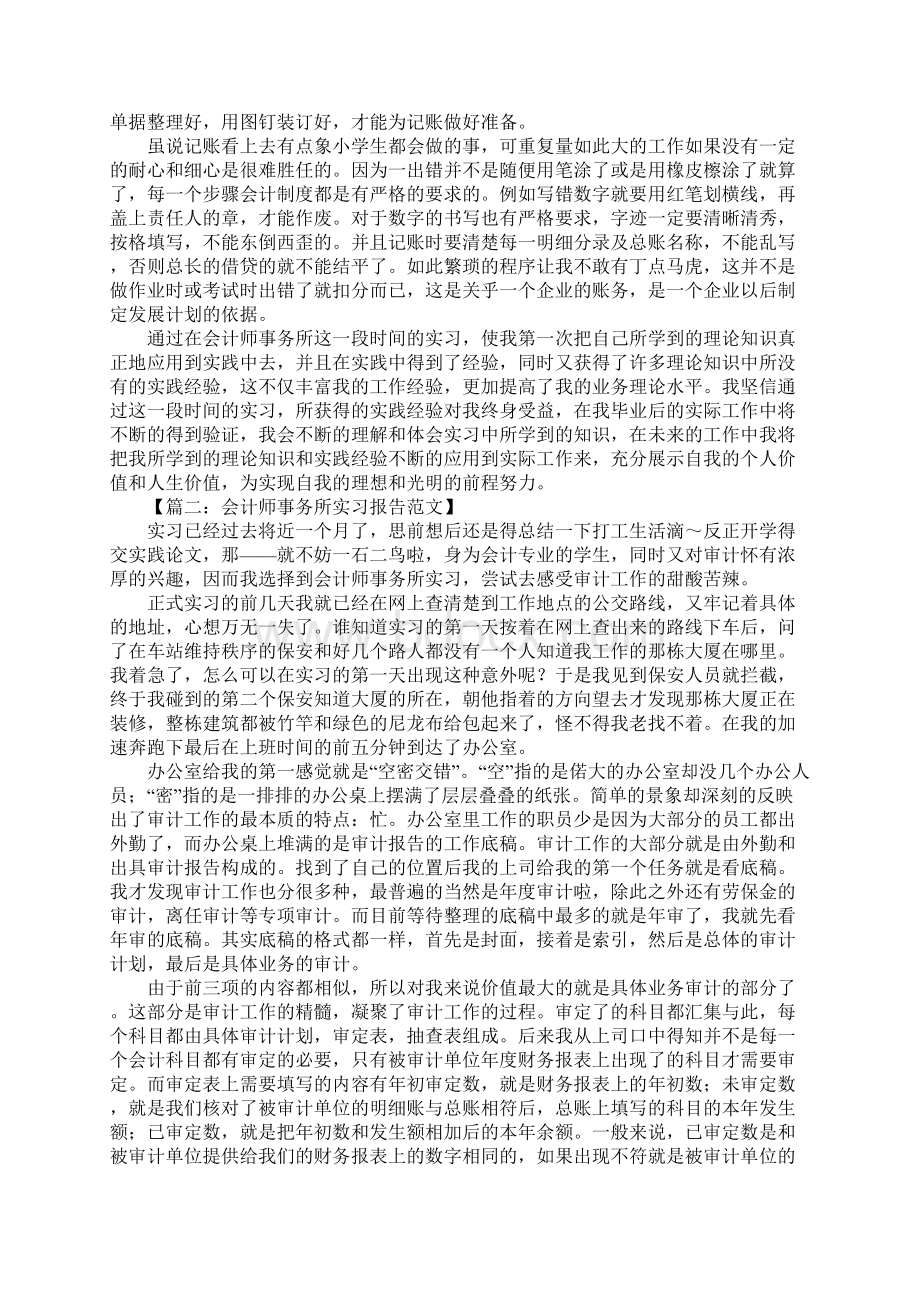 会计师事务所实习报告Word下载.docx_第3页