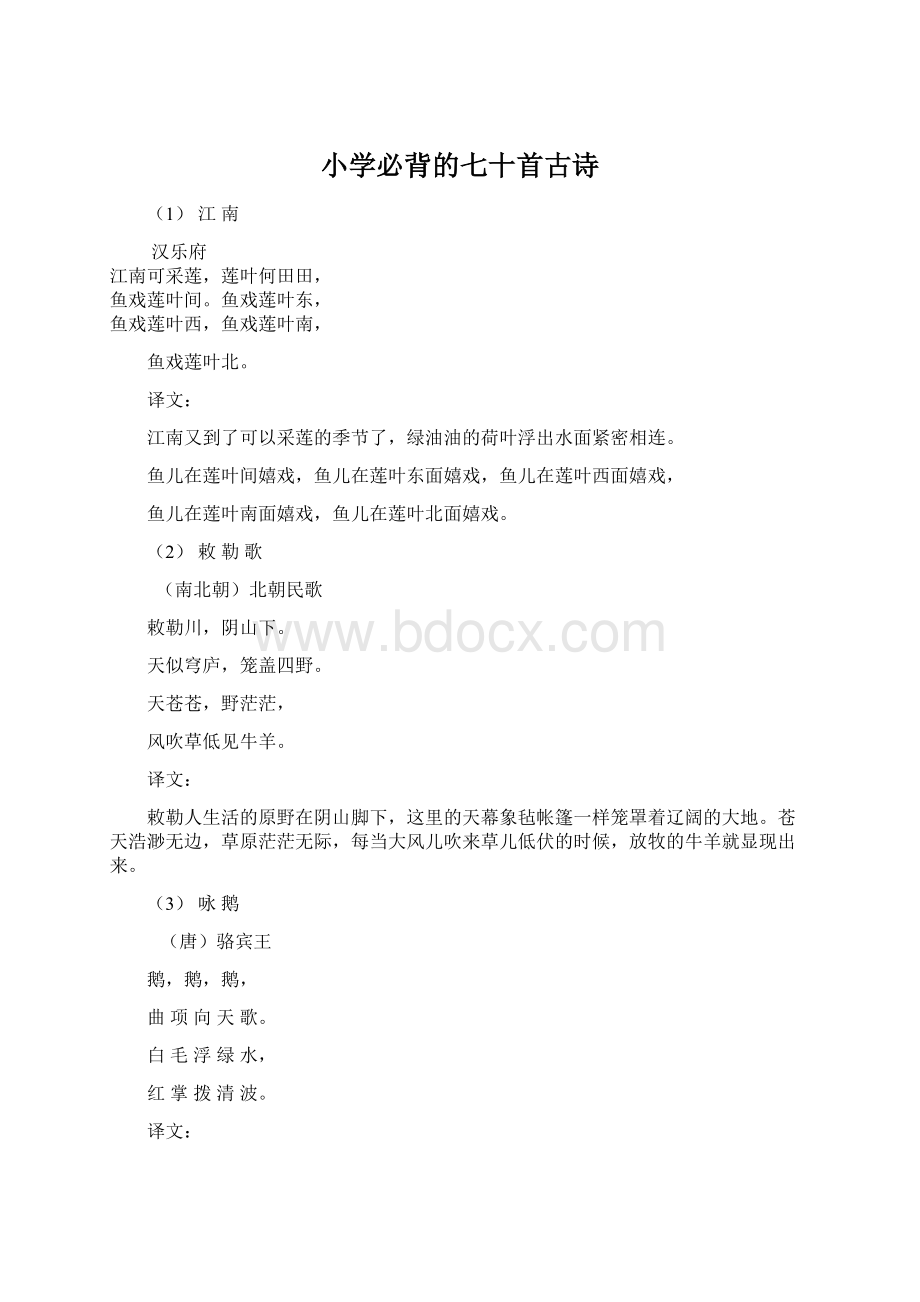 小学必背的七十首古诗.docx