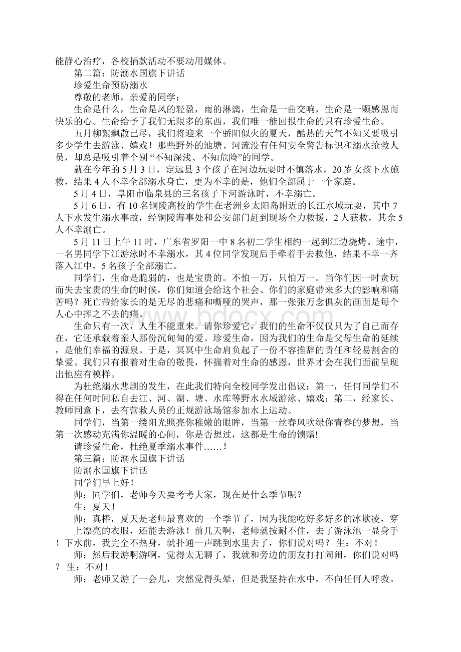 小学防溺水国旗下讲话.docx_第2页