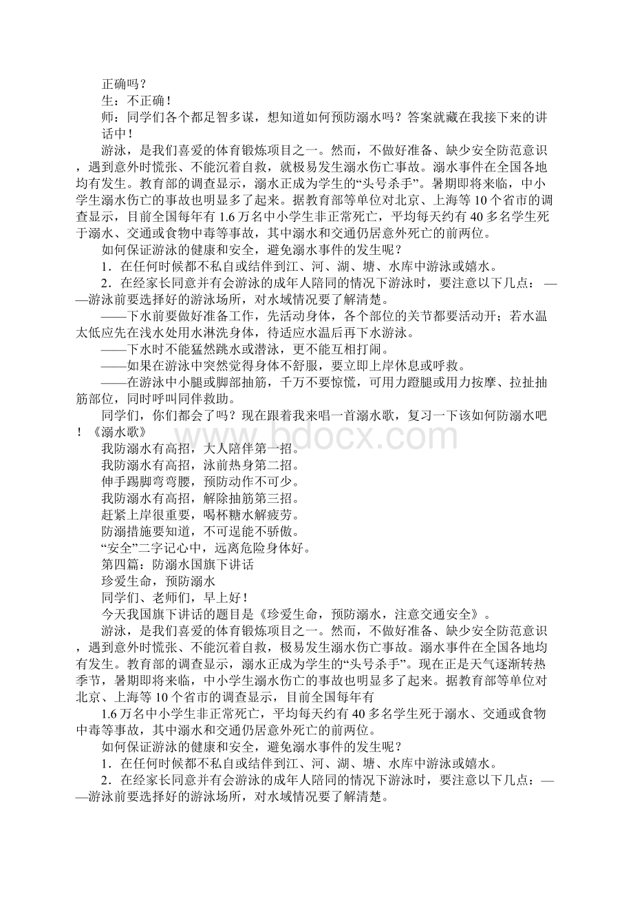 小学防溺水国旗下讲话.docx_第3页